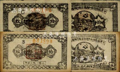 1934年中華蘇維埃共和國國家銀行湘贛省分行拾枚共2枚不同，分別為B字軌和G字軌，上印紅軍圖；日本藏家出品，品相甚佳，八至八五成新