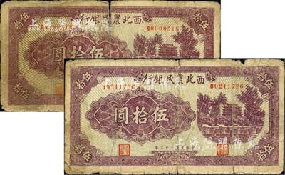 民國三十二年（1943年）西北農民銀行紫色伍拾圓共2枚，有裂口，自然五至六成新，敬請預覽