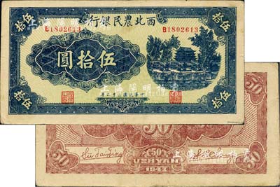 民國三十二年（1943年）西北農民銀行藍色伍拾圓，正面綠色底紋，背面棕色印刷（與下件拍品色澤不同），八五成新