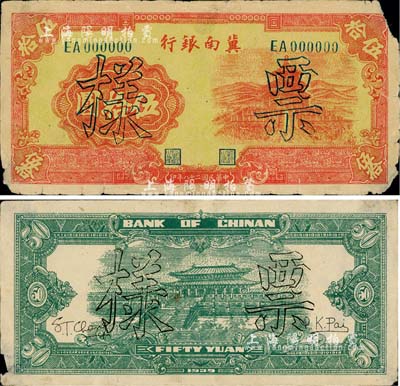 民國二十八年（1939年）冀南銀行桔紅色天壇圖伍拾圓票樣，正背共2枚，邊有缺損，七成新