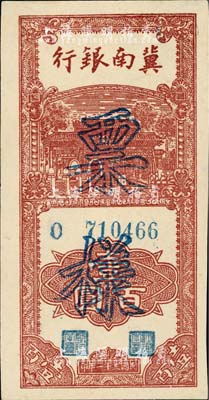 民國三十一年（1942年）冀南銀行豎式壹百圓，正票改作票樣，九五成新