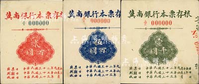 民國三十二年（1943年）冀南銀行本票存根貳百圓、伍百圓、壹千圓樣張共3枚不同，八五至九成新