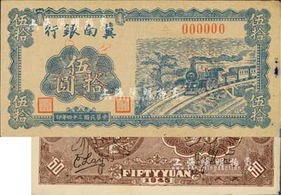 民國三十四年（1945年）冀南銀行火車圖伍拾圓票樣，正背共2枚，正面為淡藍(lán)色印刷，且紙張極厚，八五至九成新