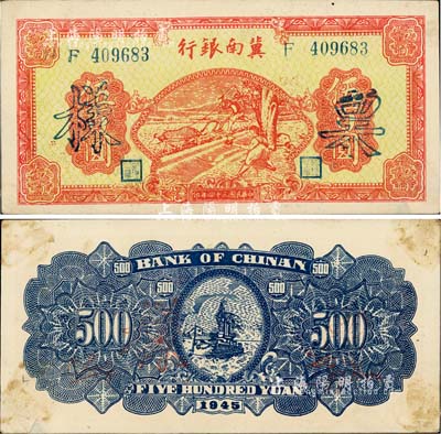 民國三十四年（1945年）冀南銀行紅色牛耕地伍百圓，正票改作票樣，未折九成新