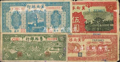 區(qū)票4種，詳分：冀南銀行1939年紅色伍圓，1945年平原地名拾圓、平原地名壹百圓；魯西銀行1945年拾圓；五至七成新，敬請預(yù)覽