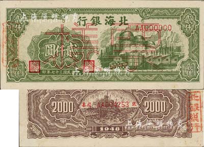 民國三十七年（1948年）北海銀行綠色工廠圖貳仟圓票樣，正背面合印，背面蓋有“北銀總行”戳記，未折九成新
