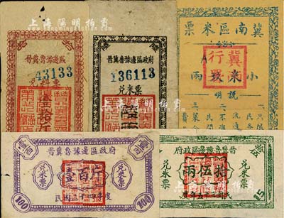 解放區(qū)糧票5種，詳分：晉冀魯豫邊區(qū)政府兌米票1944年陸兩、1945年壹百斤、1946年拾伍兩、兌料票1944年壹拾斤；冀南區(qū)米票1946年小米玖兩；均背有貼痕，七至八成新，敬請(qǐng)預(yù)覽