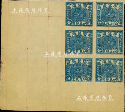 晉察冀邊區(qū)印花稅票壹分面額共6張聯(lián)體，附帶有邊紙，八成新