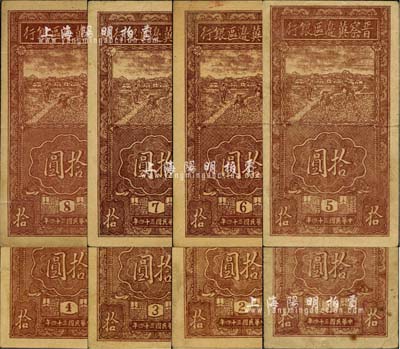 民國三十四年（1945年）晉察冀邊區(qū)銀行豎式拾圓共8枚全套，分別各印1、2、3、4、5、6、7、8版銘，能集全八種者殊為不易，值得重視；除1枚邊有小損七成新外，其余約八至九成新，敬請(qǐng)預(yù)覽