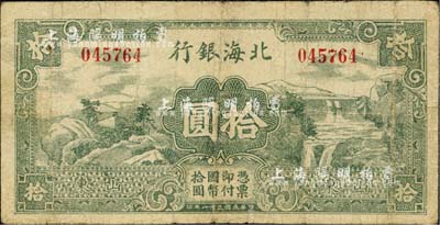 民國三十一年（1942年）北海銀行綠色高山流水圖拾圓，山東地名，七成新