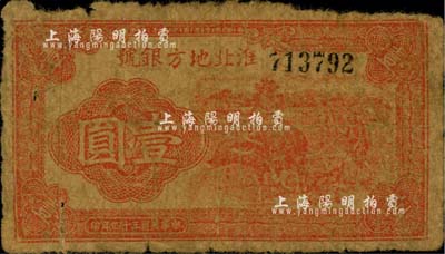 民國三十四年（1945年）淮北地方銀號紅色牛耕地圖壹圓，新四軍抗幣罕見品，原票六成新