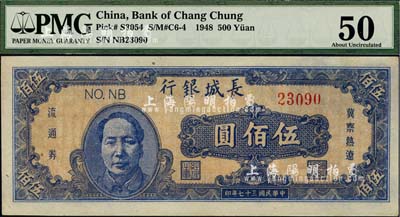 民國三十七年（1948年）長城銀行伍佰圓，上印藍色毛澤東像，海外藏家出品，九五成新