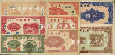 東北銀行紙幣8種，詳分：地方流通券1945年伍圓、壹百圓、1946年棕色拾圓；遼東地名券1945年伍圓、拾圓、紅色伍拾圓、1946年伍角、壹圓；七至九五成新，敬請預覽