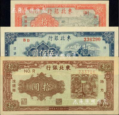 東北銀行紙幣3種，詳分：1946年棕色拾圓、1947年鋸木耕地圖拾圓、1950年伍佰圓，海外藏家出品，九成至全新