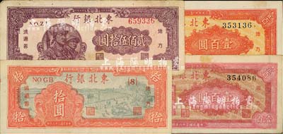 東北銀行地方流通券4種，詳分：1947年鋸木耕地圖拾圓、紫紅雙馬耕地圖壹百圓、桔紅三馬耕地圖壹百圓，1948年兵農圖貳佰伍拾圓；八至九成新，敬請預覽