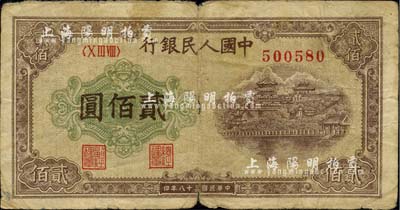 第一版人民幣“排云殿”貳佰圓，海外回流品，近七成新