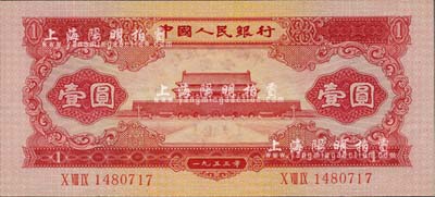 第二版人民幣1953年紅壹圓，海外藏家出品，九八成新