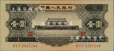 第二版人民幣1956年黑壹圓，九八成新