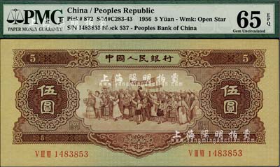 第二版人民幣1956年伍圓“五星水印”，海外藏家出品，全新