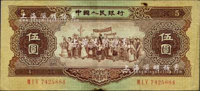 第二版人民幣1956年伍圓“海鷗水印”，海外藏家出品，七成新