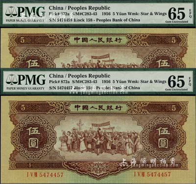 第二版人民幣1956年伍圓“海鷗水印”共2枚連號，海外藏家出品，全新