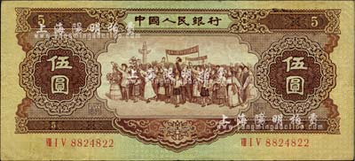第二版人民幣1956年伍圓“海鷗水印”，海外藏家出品，七五成新