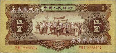 第二版人民幣1956年伍圓“海鷗水印”，海外藏家出品，七五成新