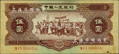 第二版人民幣1956年伍圓“海鷗水印”，海外藏家出品，七五成新