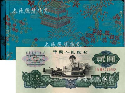 1980年中國人民銀行對外發行人民幣裝幀冊，內含長號1、2、5分及三版1、2、5角、1、2、5、10元紙幣共10枚，綠色綢面精裝；海外藏家出品，全新