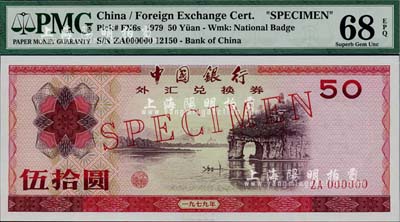 1979年中國銀行外匯券伍拾圓票樣，全新