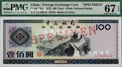 1979年中國銀行外匯券壹佰圓票樣，全新