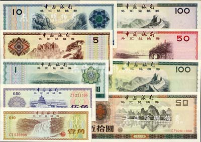 中國銀行外匯兌換券1979年壹角、伍角、壹圓、伍圓、拾圓、伍拾圓、壹佰圓、1988年伍拾圓、壹佰圓共9枚大全套，九六至全新