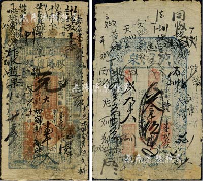清代錢票2種，詳分：光緒貳年（1876年...