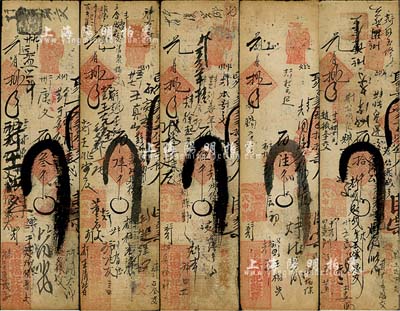 戊申年（清代1908年）清聚福記叁千、肆...