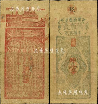 光緒三十二年（1906年）鴻順森·憑票...