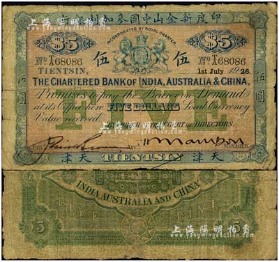 1926年印度新金山中國麥加利銀行伍圓，天津地名；北美暢詠堂藏品，少見，自然七成新
