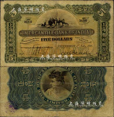 1916年上海有利銀行伍員，上海地名；北美暢詠堂藏品，微有小修，七成新