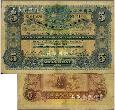 1923年英商香港上海匯豐銀行伍圓，上海地名；北美暢詠堂藏品，七成新
