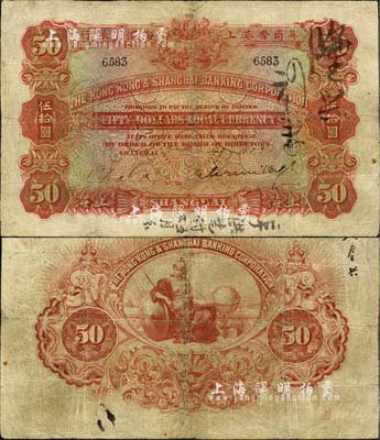 1913年英商香港上海匯豐銀行伍拾圓，上海地名，此早期年份在Pick編著的《WORLD PAPER MONEY》(世界紙幣標準目錄)一書未見記載；北美暢詠堂藏品，罕見，有修補，七成新