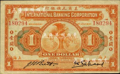 1919年美商花旗銀行壹圓，上海地名；北美暢詠堂藏品，八至八五成新