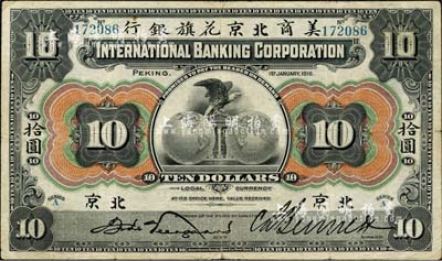 1910年美商北京花旗銀行拾圓，北京地名；北美暢詠堂藏品，八成新
