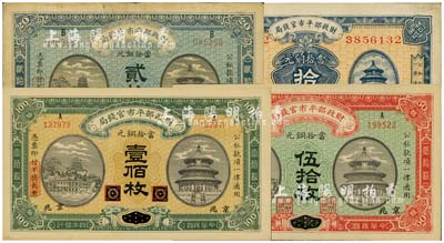 財政部平市官錢局銅元票4種，詳分：1915年江蘇改京兆貳拾枚、江西改京兆伍拾枚、黑龍江改京兆壹佰枚，1923年京兆拾枚；北美暢詠堂藏品，七至九五成新
