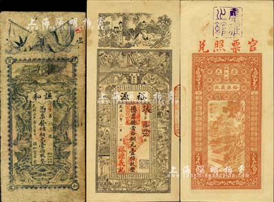 湖北民間鈔票2種，詳分：（通山）謙和1914年當十銅元壹伯枚，上印辛亥雙旗和雙龍戲珠圖，該號實為典當業(yè)；（崇邑蔡家墩）裕源1917年當拾銅元壹伯枚，上印三國演義等古人物及王勃《滕王閣序》古文，背印神仙人物故事；北美暢詠堂藏品，七至九成新