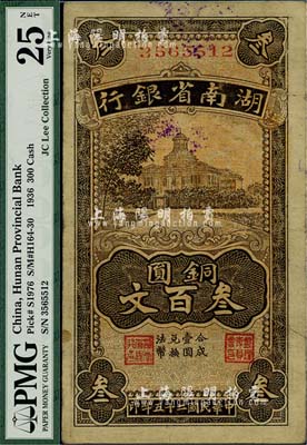 民國二十五年（1936年）湖南省銀行銅圓叁百文，北美暢詠堂藏品，八成新