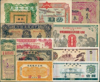 民國紙幣等一組共11枚不同，詳分：中國通商銀行1932年上海伍圓，加印領(lǐng)券“16”；煙臺市銀錢局1938年壹佰文；贛省銀行改江西地方銀行1925年拾枚，南昌地名；云南省銀行1949年壹圓；新疆財政廳庫官票1931年紅錢肆百文；和闐區(qū)行政長印1936年叁兩；中國銀行外匯兌換券1979年壹圓、伍圓；新疆省政府建設(shè)公債1941年壹圓；國民政府航空公路建設(shè)獎券1936年第25期壹圓；救