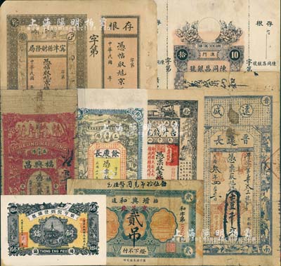 民國錢莊鈔票共8種不同，詳分：（吉林五常縣）吉升錢號1919年吉帖拾吊；甯津縣財務局京錢叁吊；（晉孝）晉遠長1914年壹千文；（招遠）增興和1926年京足錢貳吊；（益陽）福興昌1928年銅元壹串文、余慶長1931年銅元貳串文；（揭陽）新亨倪炳發(fā)鐳票1927年銅鐳叁拾枚；（澳門）陳同昌銀號1934年廣東通用雙毫銀壹拾圓；北美暢詠堂藏品，六至九成新，敬請預覽