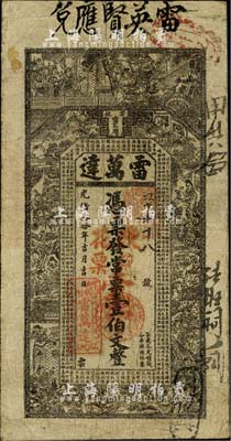 光緒叁拾年（1904年）雷萬達·常票壹伯文改兌花票壹串，由“雷英賢應兌”；湖南安化縣錢莊鈔票，上印水滸傳人物圖及古文，背印孔雀及瓜瓞綿綿圖；臺灣明德堂藏品，七五成新