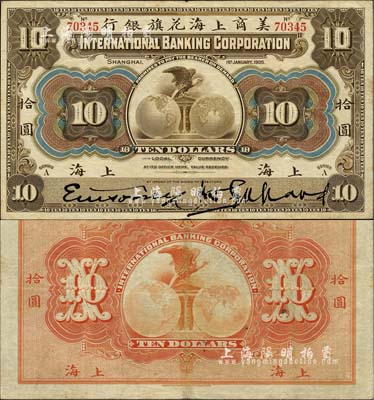 1905年美商上海花旗銀行拾圓，上海地名，5位數(shù)號碼券略少見，臺灣明德堂藏品，八成新