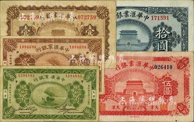 中華匯業銀行1920年壹圓、伍圓、拾圓，1928年壹角、貳角，共計5枚全套，天津地名；臺灣明德堂藏品，八至九五成新