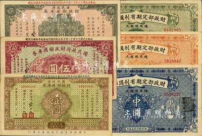 民國國庫券2套，詳分：財政部定期有利國庫券1919年中圓、壹圓、伍圓；國民政府財政部國庫券1927年壹圓、伍圓、拾圓；臺灣明德堂藏品，八五至九五成新